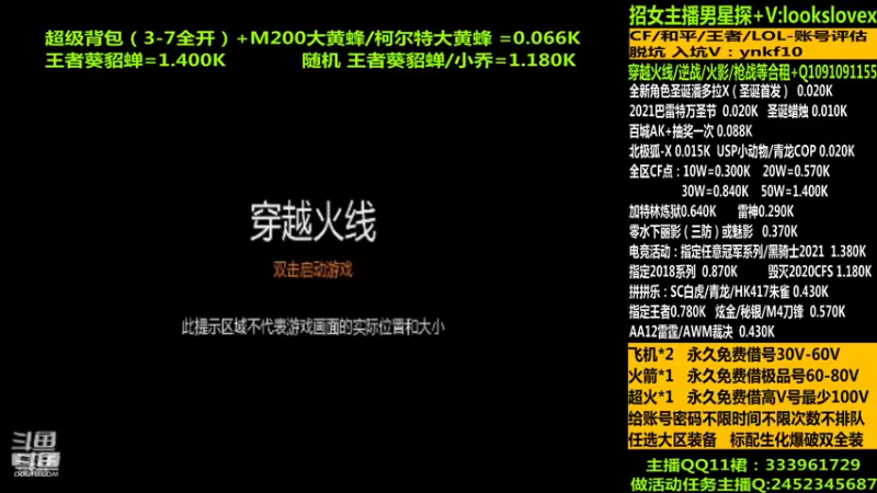 【2021-12-04 13点场】太原庞臭臭：新角色麻雀/借号/CF点秒到