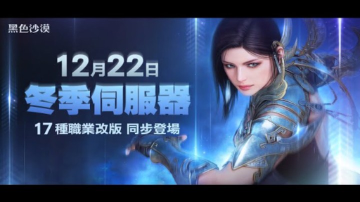 y2mate.com - 20211222 冬季與職業大改版展開嶄新冒險  黑色沙漠 Black Desert_1080pFHR