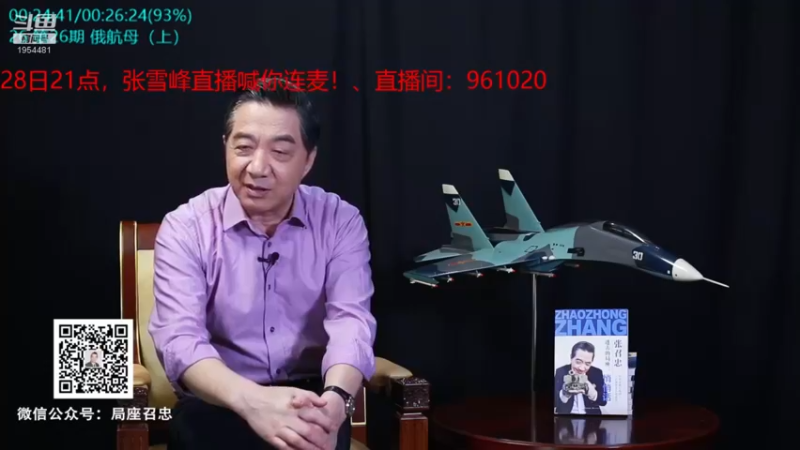 【2021-12-04 10点场】张召忠：局座张召忠揭秘中国航母真实战力！
