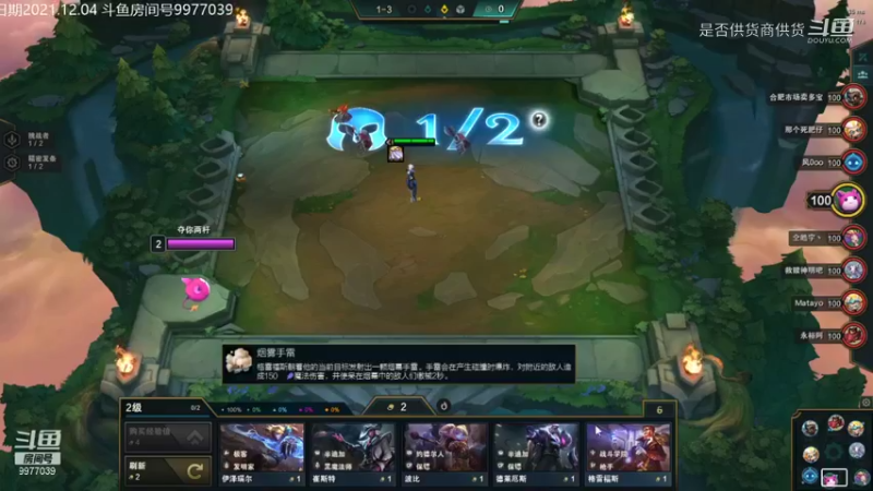 【lol云顶之弈】是否供货商供货的精彩时刻 20211204 10点场