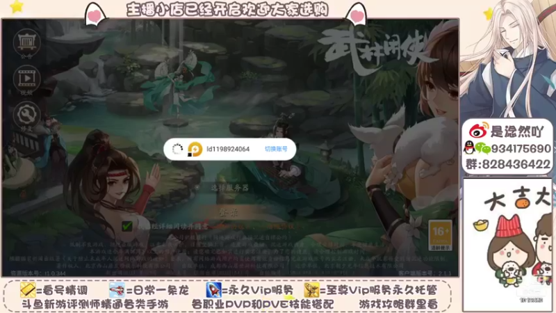 【2021-12-04 07点场】淰然乀：哇塞是武林闲侠吖