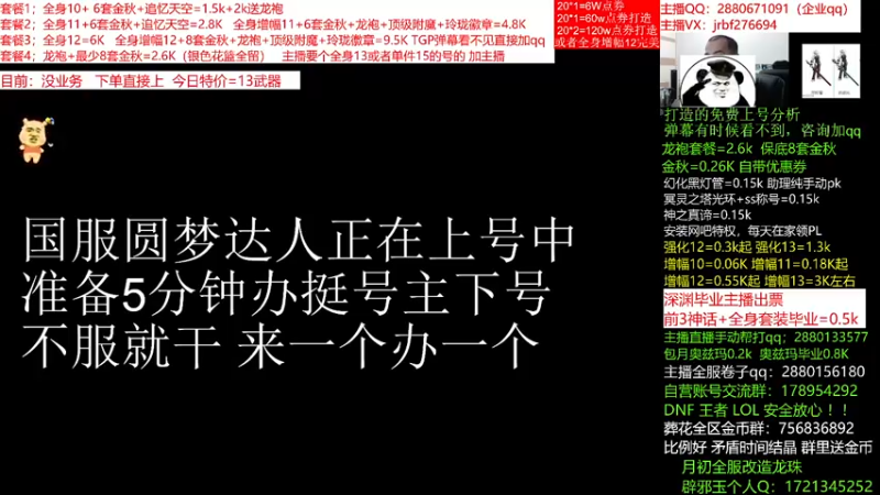 【2021-12-04 18点场】今日不服：金秋倒计时龙袍送金秋，强化13各种套餐