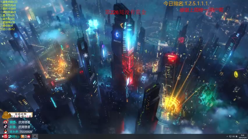 【2021-12-04 09点场】抗寒使者：纯粹7赏金14连败3星5费视觉盛宴！