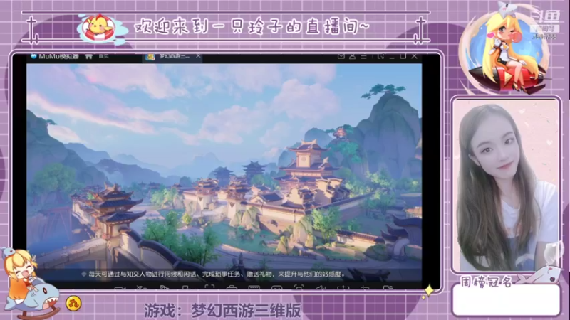 【2021-12-04 18点场】铃子是玲子吖：游戏：梦幻西游三维版