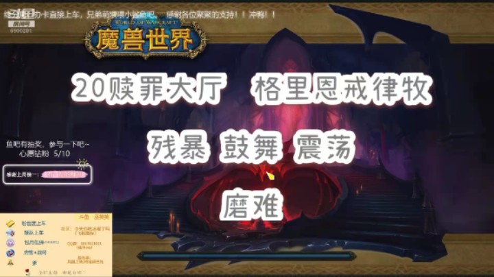 20赎罪大厅  格里恩戒律牧