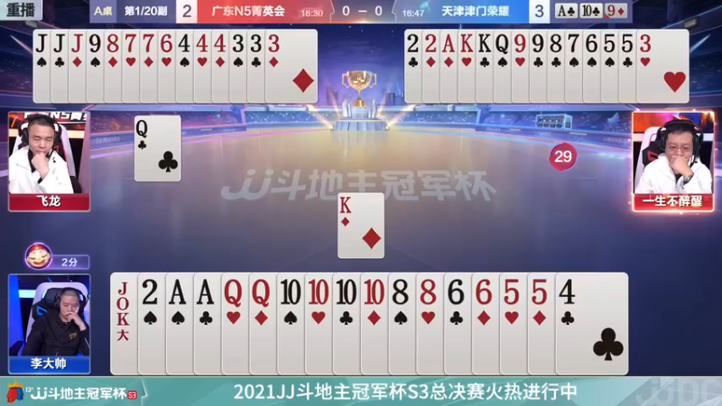 【2021-12-04 15点场】JJ斗地主官方：冠军杯总决赛B组N5菁英会3:4津门荣耀
