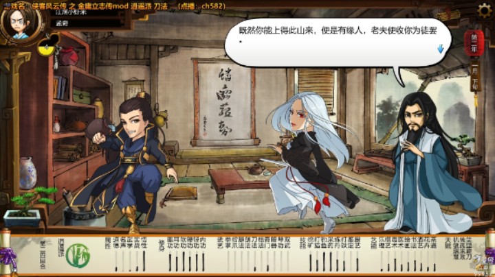 侠客之金庸立志传mod-逍遥刀神（二）