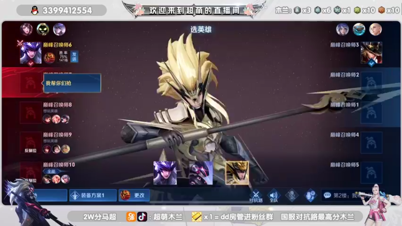 【2021-12-04 18点场】超萌木兰：木兰天花板！冲第一！