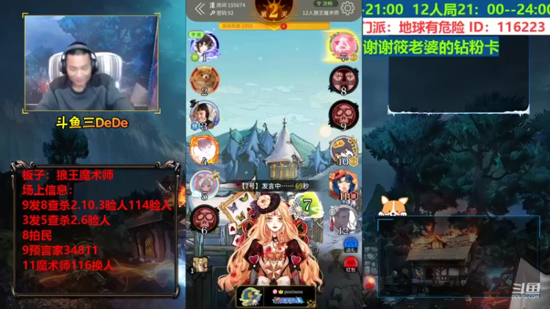 【2021-12-03 16点场】三DeDe：狼王魔术师