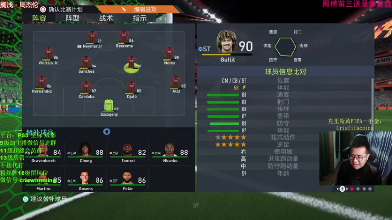 【2021-12-04 18点场】克里斯黄18：法甲CB+维尼修斯这波起飞？