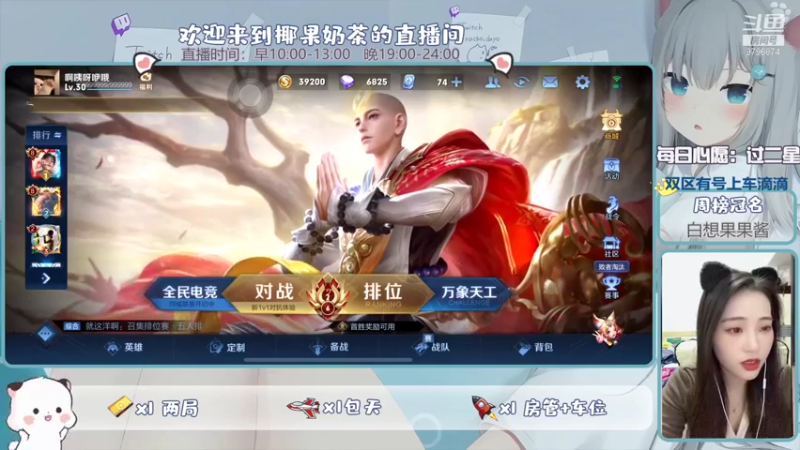 【2021-12-03 19点场】椰果奶茶jjz：果腹上分日常（双区有号上车滴滴）
