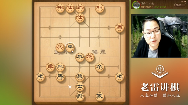 【天天象棋】雷疯小叔的精彩时刻 20211204 07点场