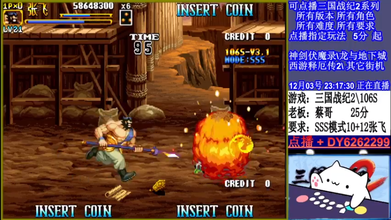 【2021-12-03 23点场】黑岩礁的直播间：三国战纪2多届冠军