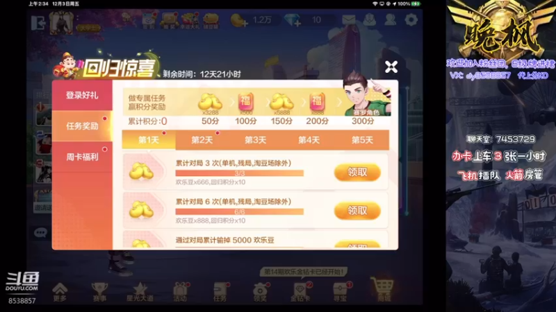 【2021-12-03 02点场】晚枫ya：双倍亲密度，ios可帮打，嘎嘎猛