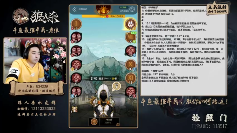 【2021-12-03 22点场】EA丶老狼：#官方狼人杀#全网第一负分主播！