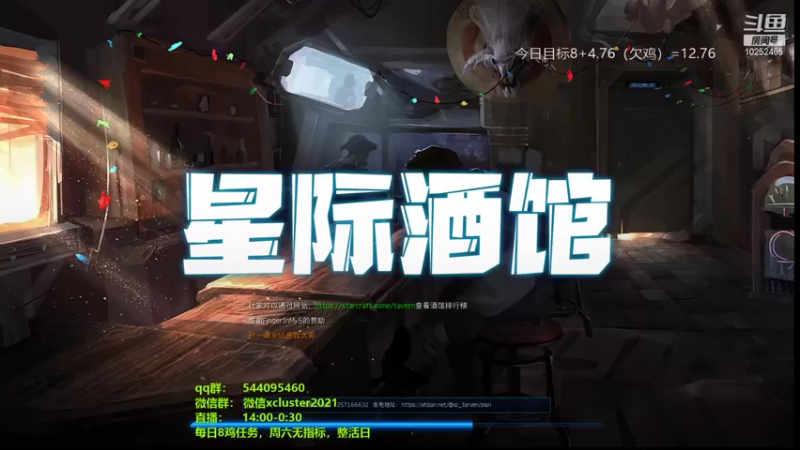 【2021-12-03 12点场】xcluster：星际酒馆，最后差4