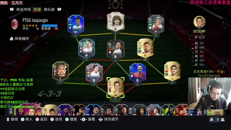 【2021-12-04 16点场】克里斯黄18：法甲CB+维尼修斯这波起飞？