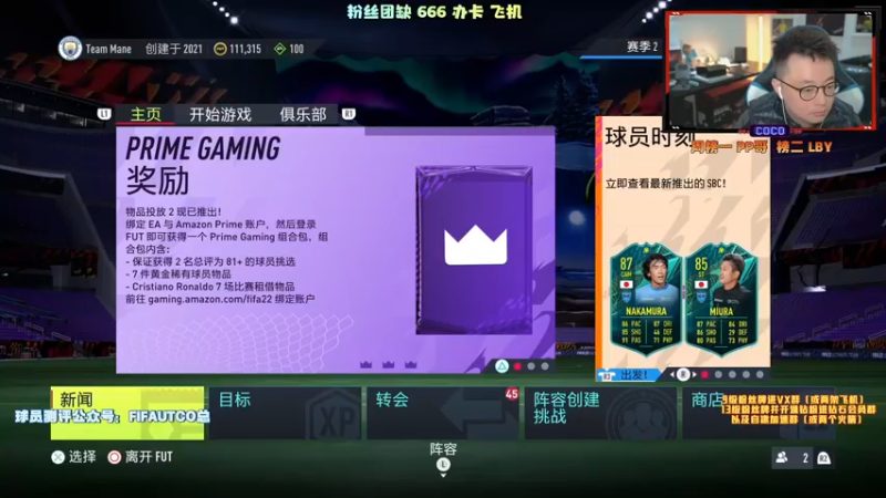 【2021-12-03 17点场】COCO花式FIFA：零氪周赛创收之路！