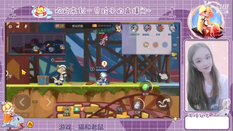 【2021-12-05 15点场】铃子是玲子吖：游戏：猫和老鼠