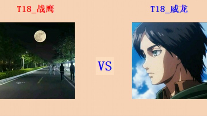 擂台竞技场 第5季巅峰级 战鹰 vs 威龙 冰天赞助赛（1）