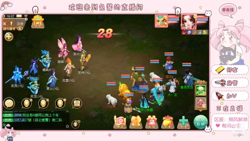 【2021-12-04 16点场】大话手游丶兔酱：大话手游 朔风解意
