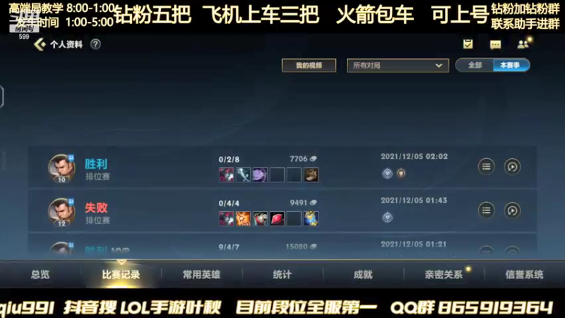 【2021-12-05 04点场】Ay叶秋：大号开冲 王者1600分 全是知识点