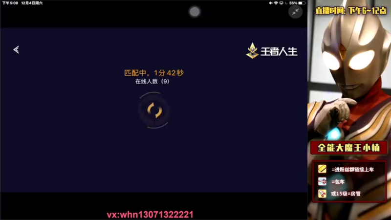 【2021-12-04 17点场】大魔王小楠：碰碰车开冲
