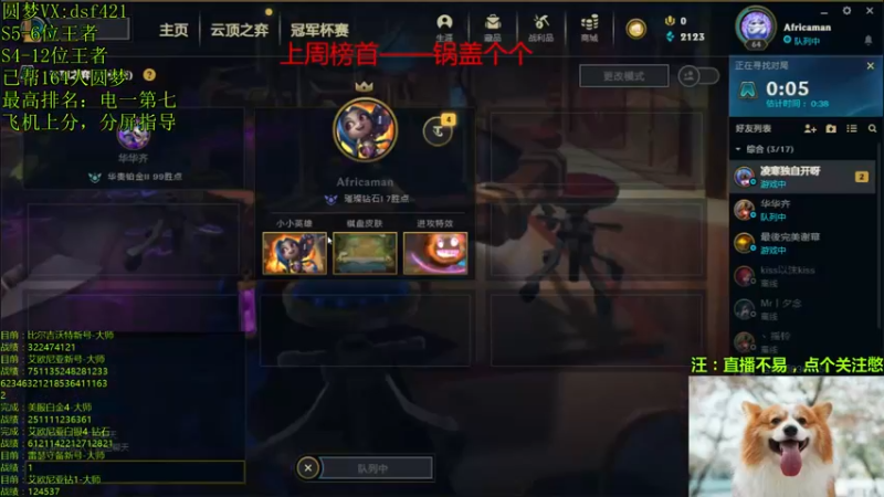 【2021-12-02 21点场】追风皇帝：圆梦上分进，S6第1个王者