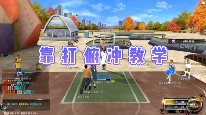 NBA2KOL靠打俯冲教学