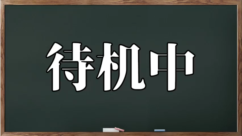 【2021-12-04 17点场】海银丶：【天津声优】纸嫁衣恐怖解密