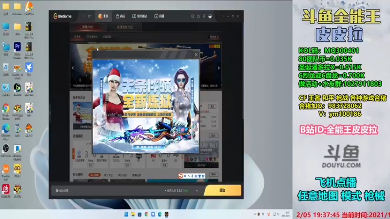 【2021-12-05 19点场】皮皮拉3004O1：皮皮拉:样样精通的神！