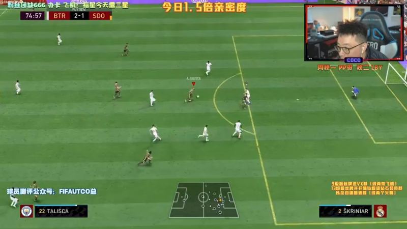 【2021-12-04 21点场】COCO花式FIFA：零氪破产倒计时！ 1.5倍亲密度哦