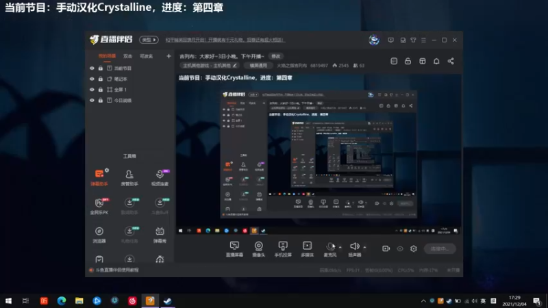 【2021-12-04 17点场】火焰之指吉列布：吉列布：大家好~3日小晚。下午开播~