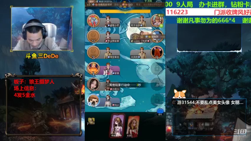 【2021-12-04 22点场】三DeDe：全网唯一九人局