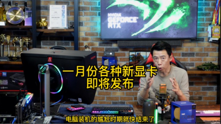 一月份各种新显卡即将发布