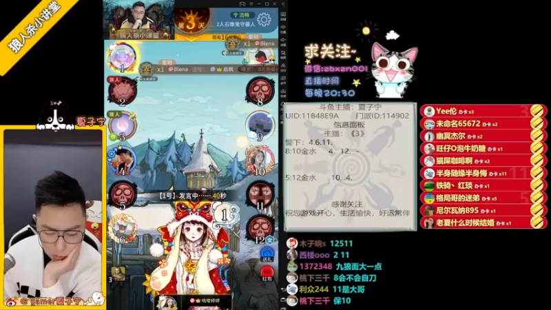 【2021-12-04 22点场】夏子宁：《8点狼人杀》12月冲！！！