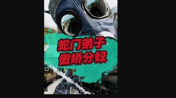 蛇门csgo内心的悸动与表面的冷静产生的冲撞！2021年12月，《随便》正式开机。给homie急死了