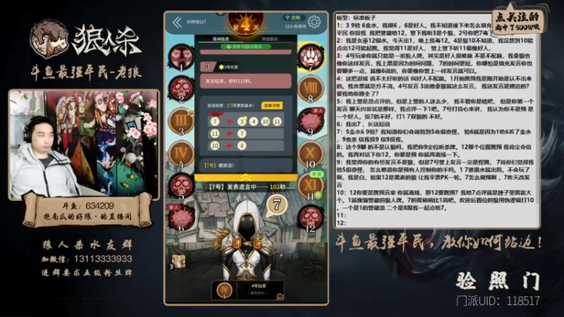 【2021-12-05 16点场】EA丶老狼：#官方狼人杀#全网第一负分主播！