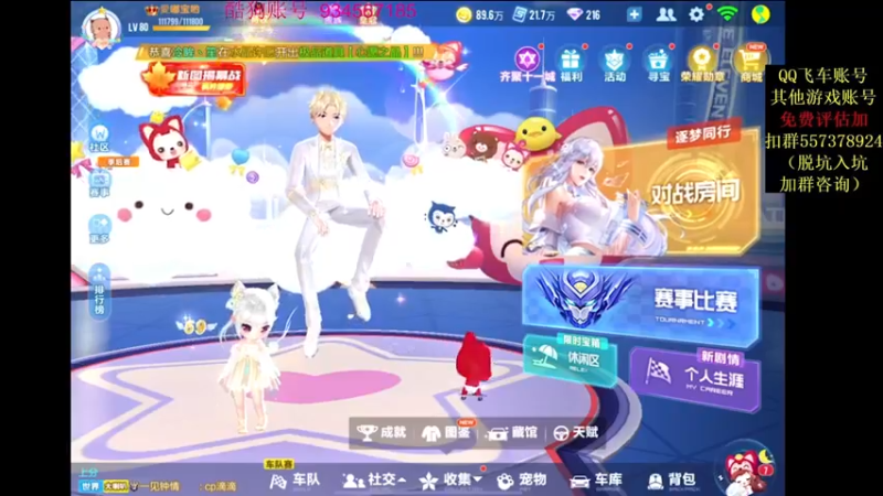 【2021-12-05 20点场】飞车计时k神：今天风云榜！