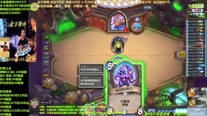 【2021-12-03 02点场】渝万锋神：渝万锋神至尊炉石传说3065337直播间