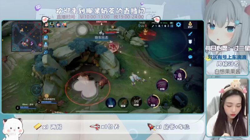 【2021-12-04 23点场】椰果奶茶jjz：果腹上分日常（双区有号上车滴滴）