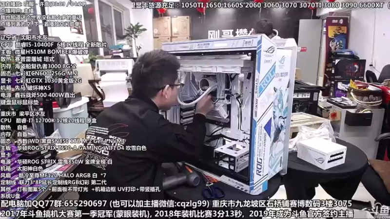 【2021-12-04 18点场】重庆刚哥金牌装机店：重庆刚哥 配电脑 双十二开始了
