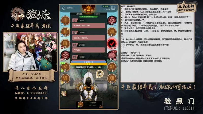 【2021-12-05 18点场】EA丶老狼：#官方狼人杀#全网第一负分主播！