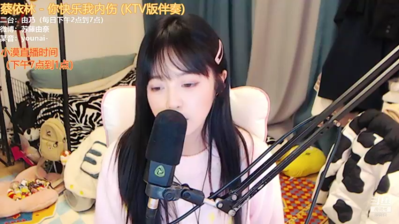 【2021-12-04 17点场】douyu小漠：由乃：今天也是个乖宝宝呢