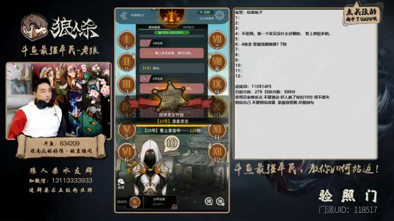 【2021-12-04 23点场】EA丶老狼：#官方狼人杀#全网第一负分主播！
