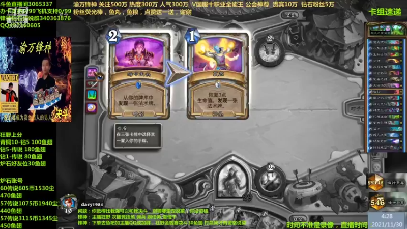 【2021-11-30 04点场】渝万锋神：渝万锋神至尊炉石传说3065337直播间
