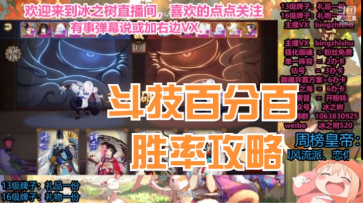 【阴阳师】冰之树的百分百胜率斗技中