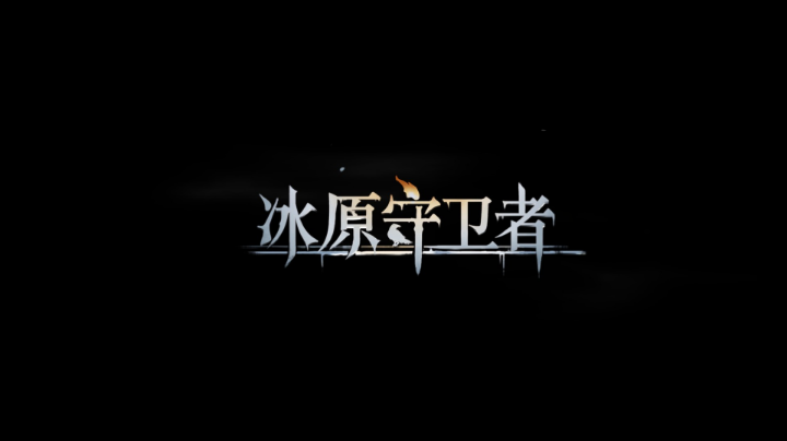 建造生存沙盒新游，快来体验吧！