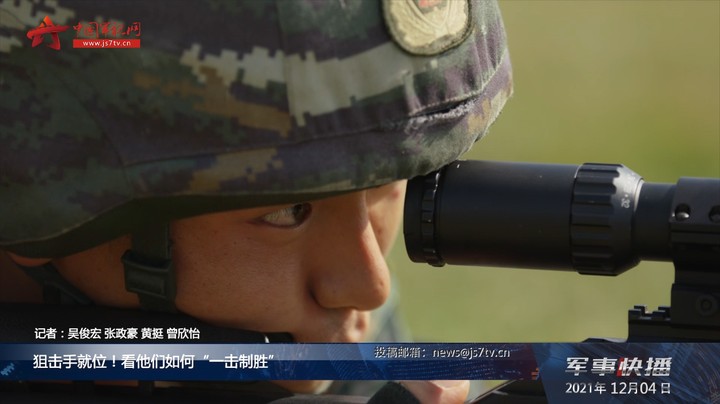 狙击手就位！看他们如何“一击制胜”