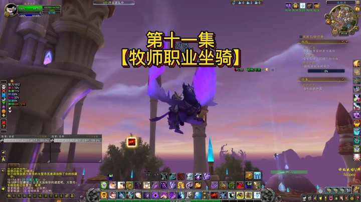 【黄發財】职业坐骑第十一集：牧师任务线